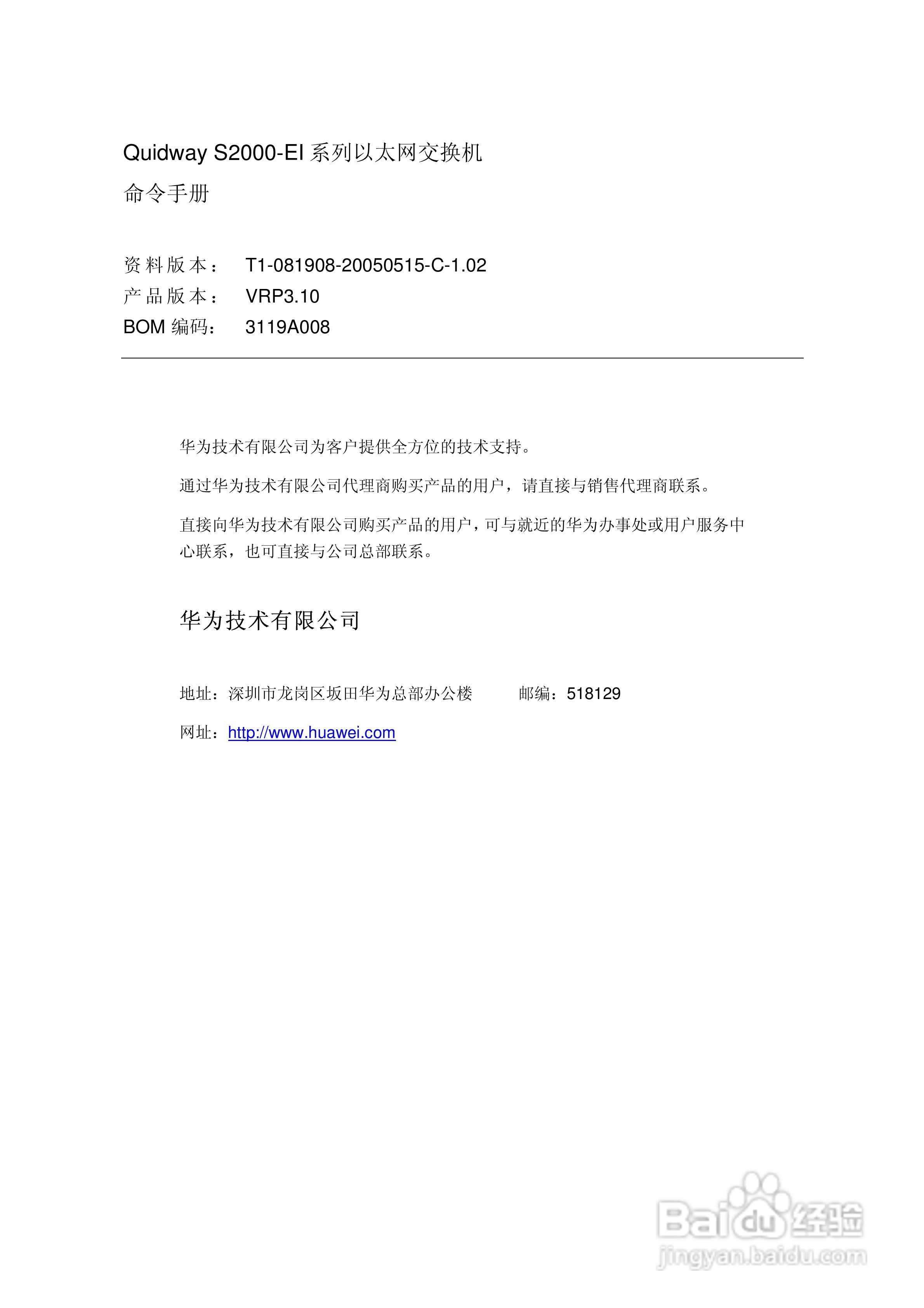 华三交换机S2000-EI形说明书:[1]