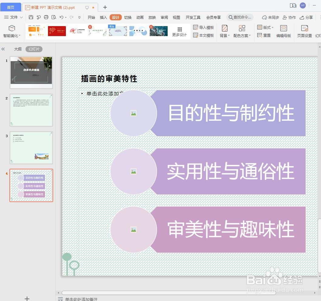 在PPT中怎么重设主题背景——图案？