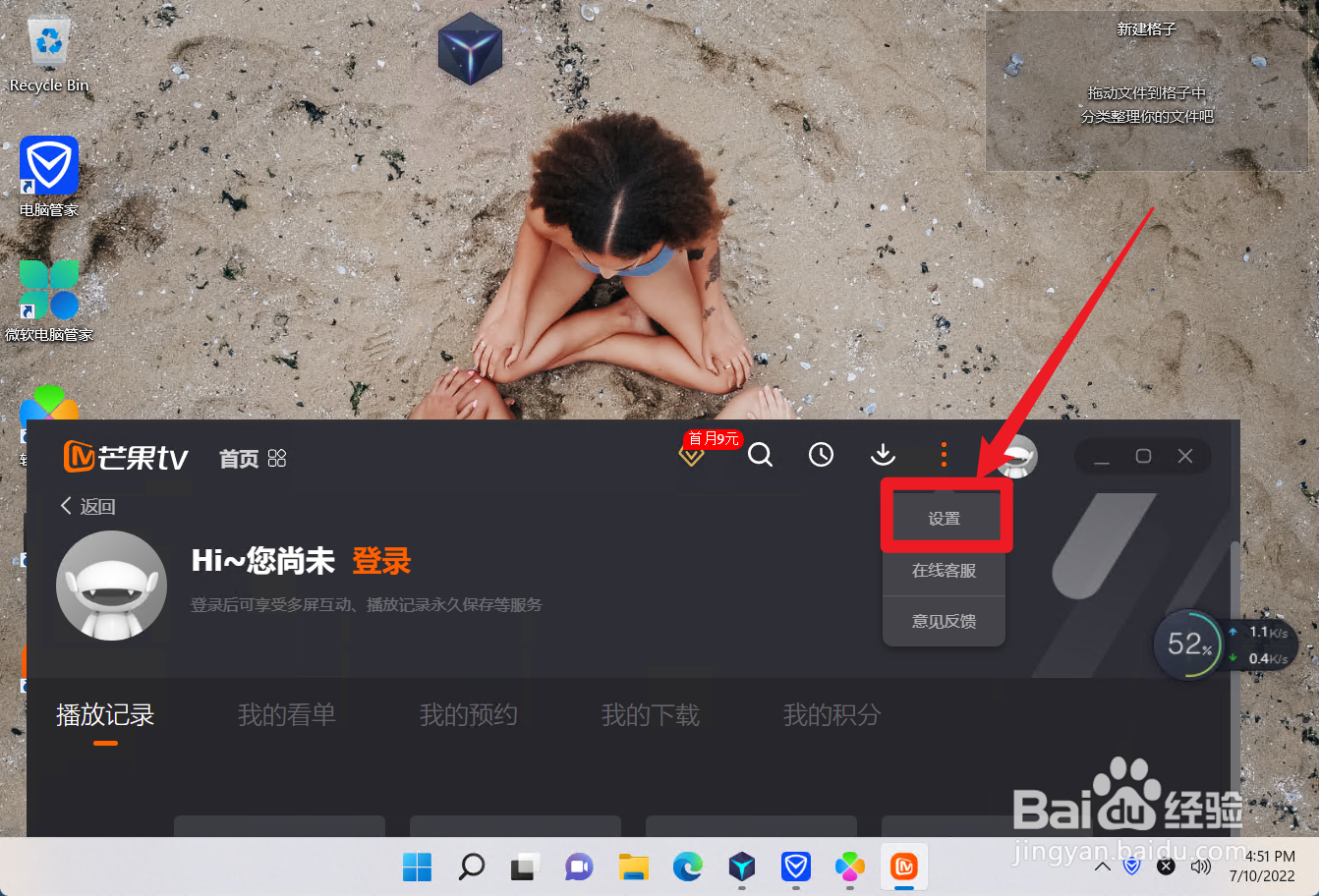 芒果TV怎么设置智能播放模式