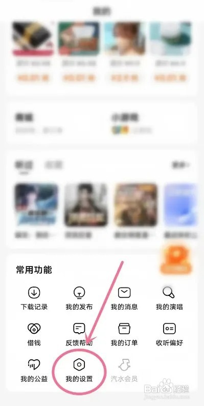 番茄畅听APP如何同步关注抖音直播