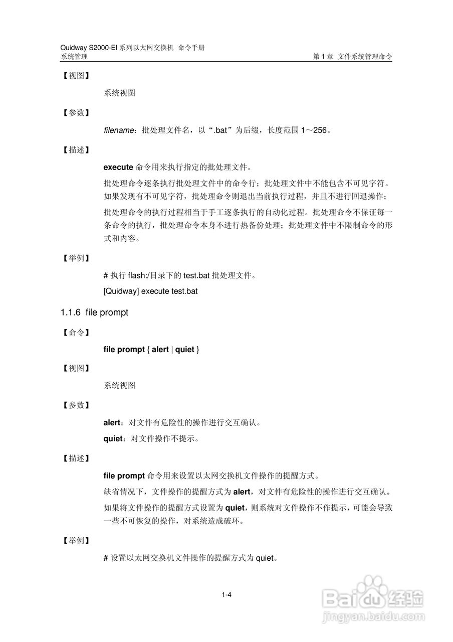 华三交换机S2000-EI形说明书:[30]