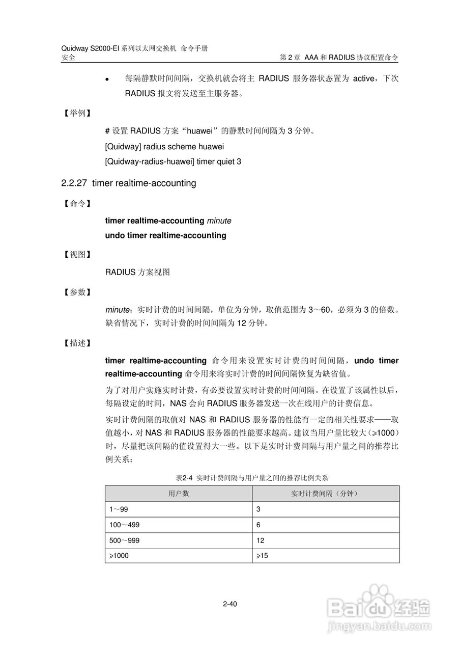华三交换机S2000-EI形说明书:[26]