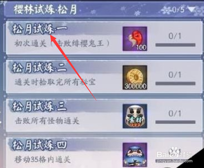 阴阳师松叶樱林怎么走