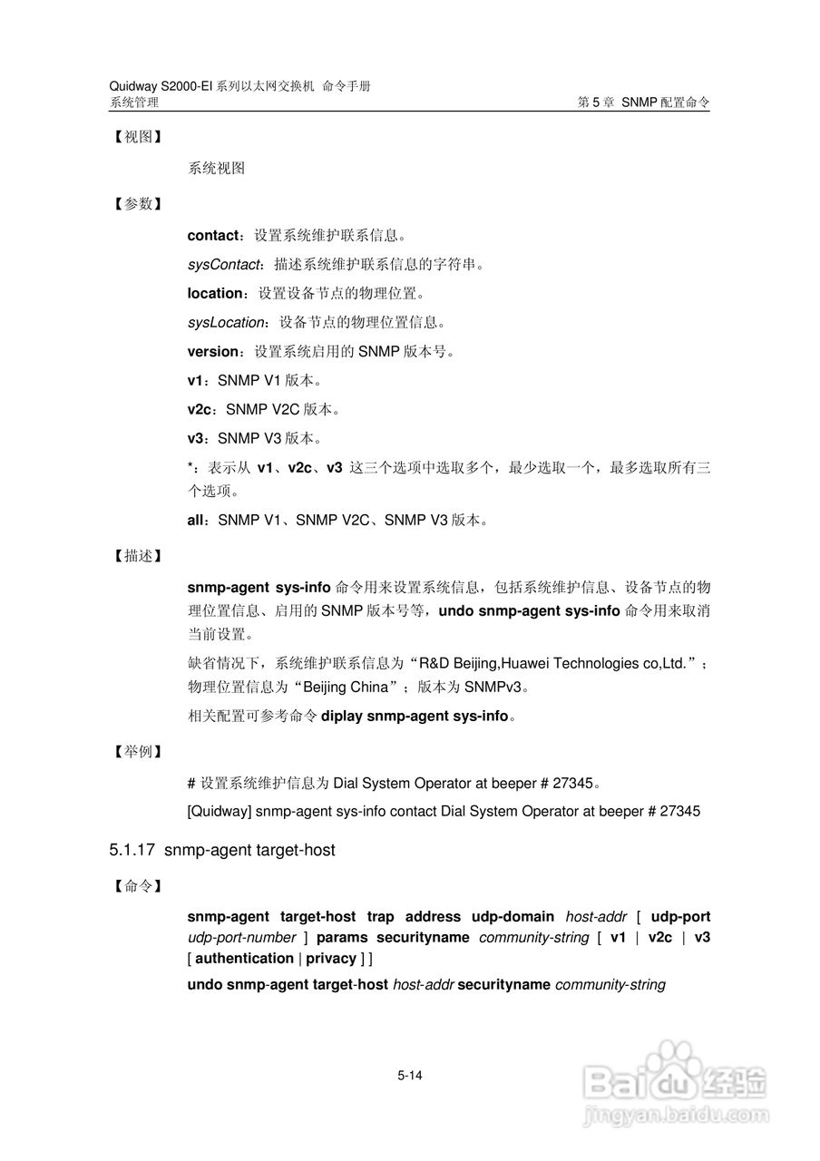 华三交换机S2000-EI形说明书:[38]