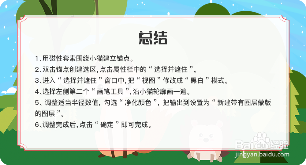 Photoshop 2018选择并遮住使用方式