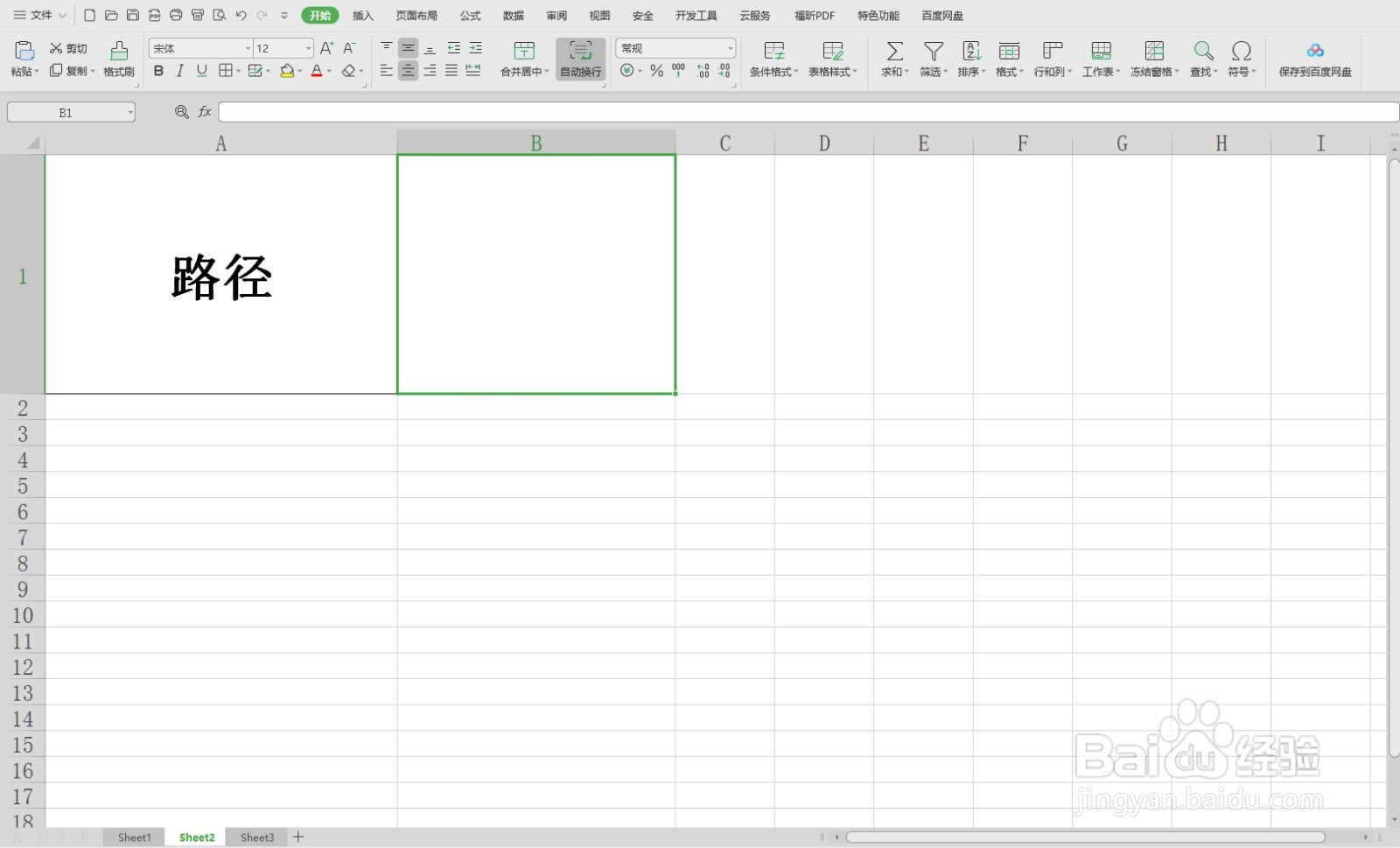 WPS表格中查看当前工作簿保存路径的方法
