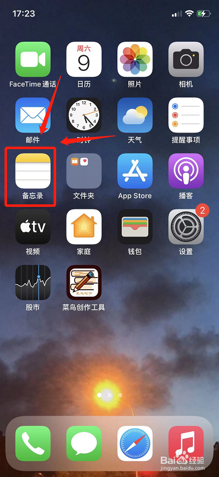 苹果手机如何添加备忘录事项