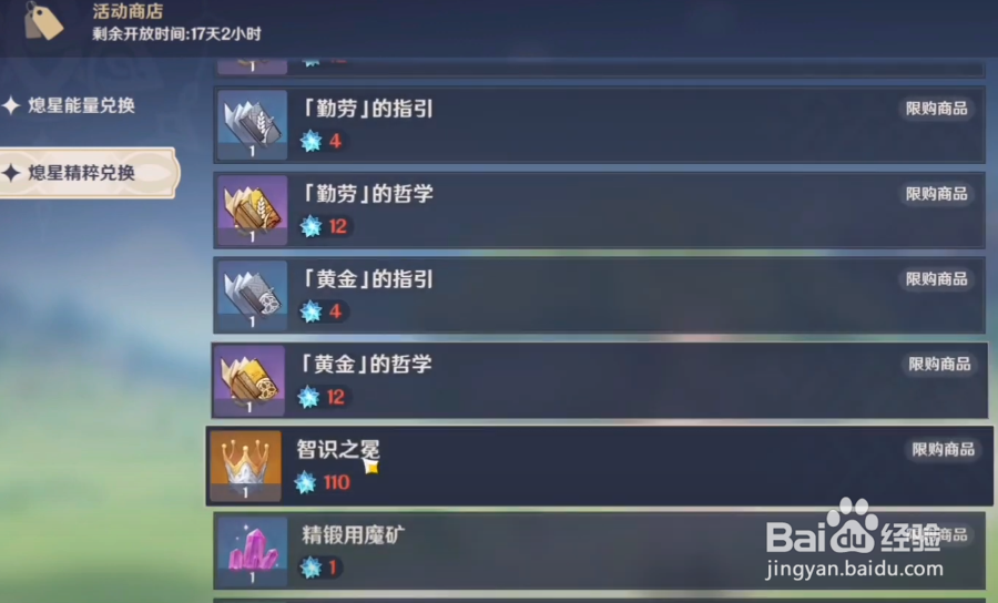 原神智识之冕怎么用