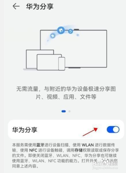 华为nova8手机怎么打开互传功能