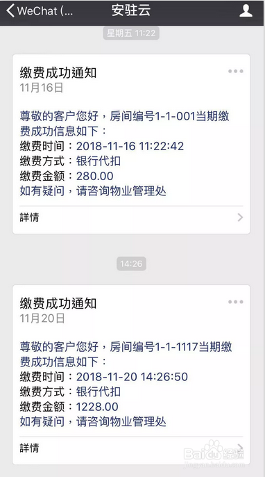 物业缴费如何办理安驻云“银行代扣”功能？