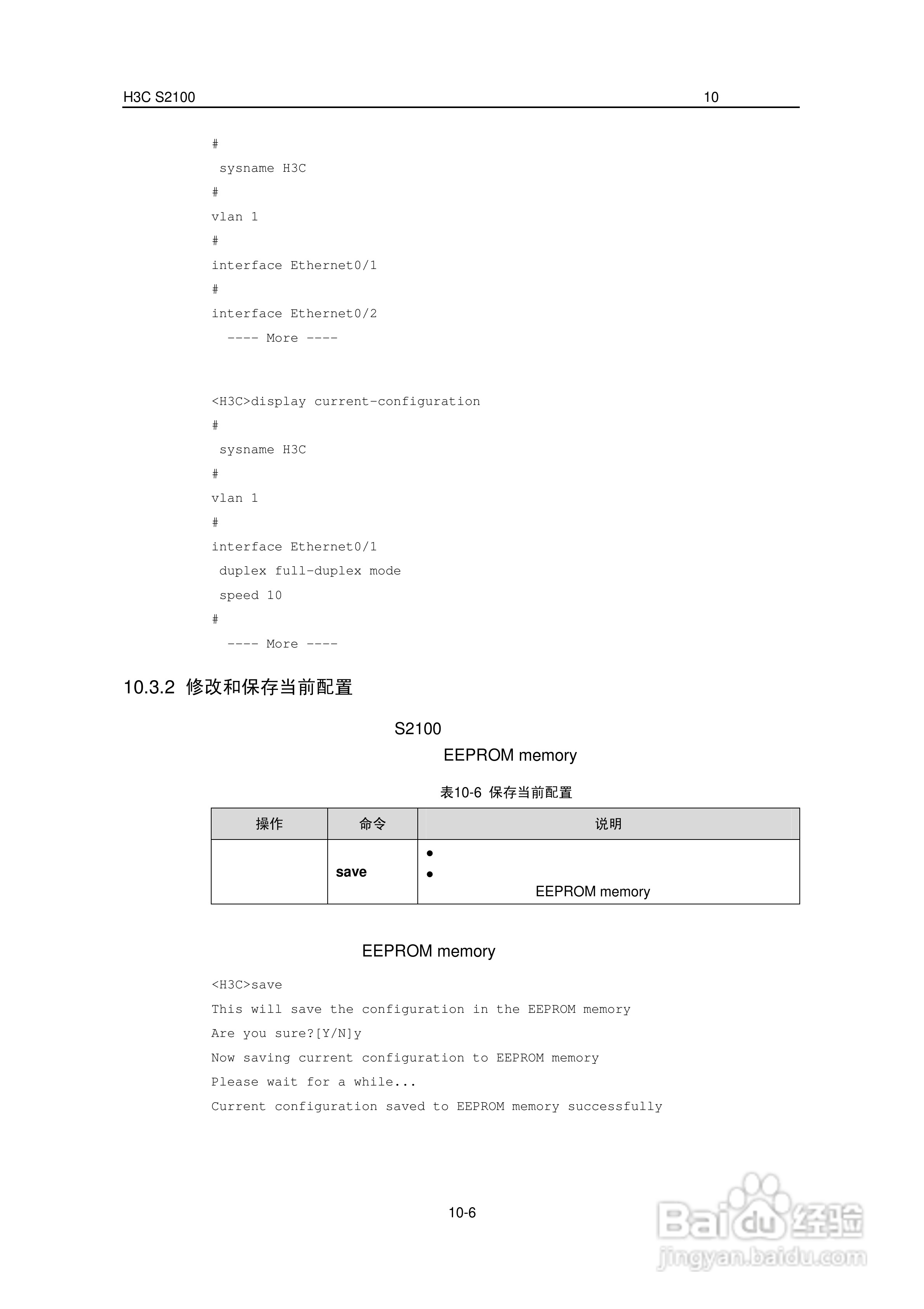 华三交换机S2100形说明书:[8]