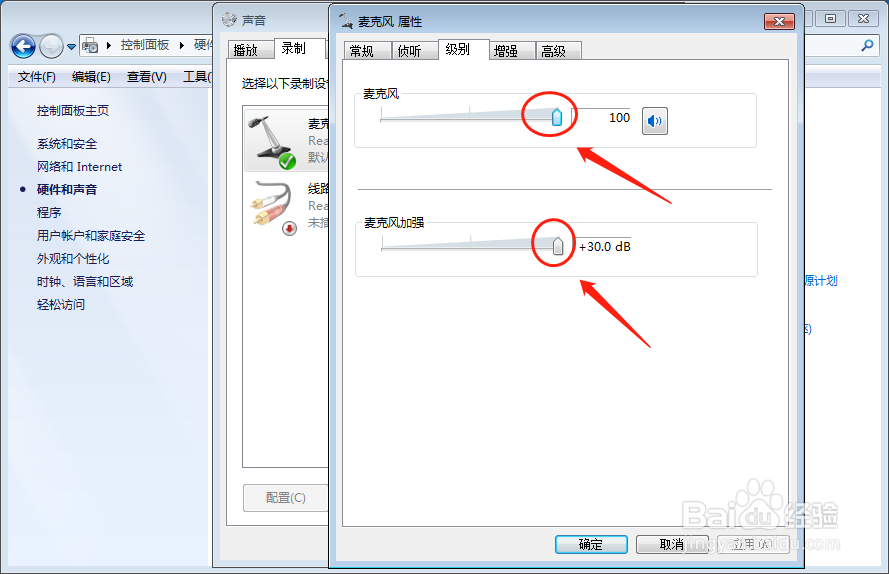 win7 麦克风设置