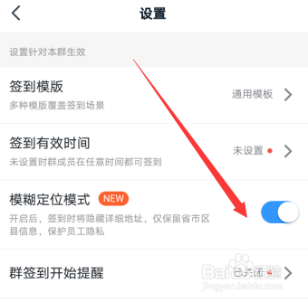 钉钉群签到怎么关闭模糊定位模式