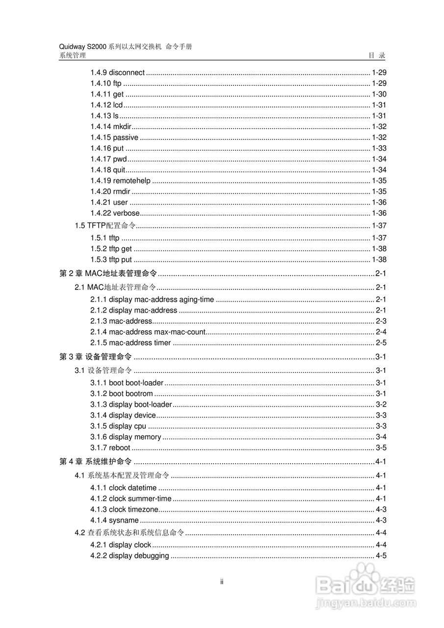 华三交换机QuidwayS2000形说明书:[33]
