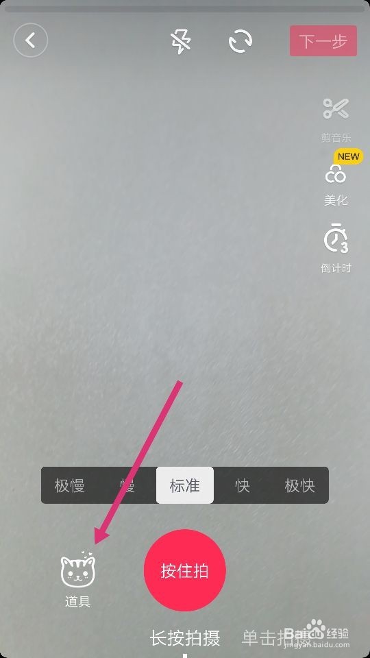 抖音里如何拍摄甩狗头视频