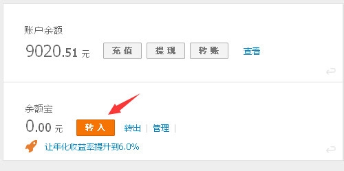 如何把支付宝的钱转到余额宝
