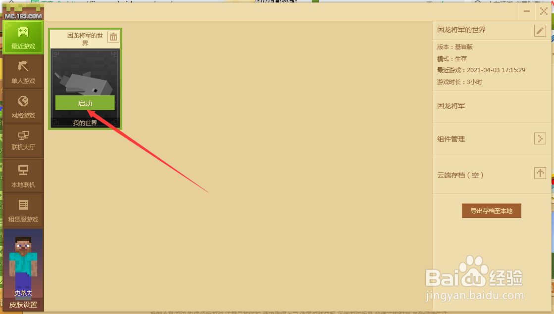 我的世界怎么输入命令
