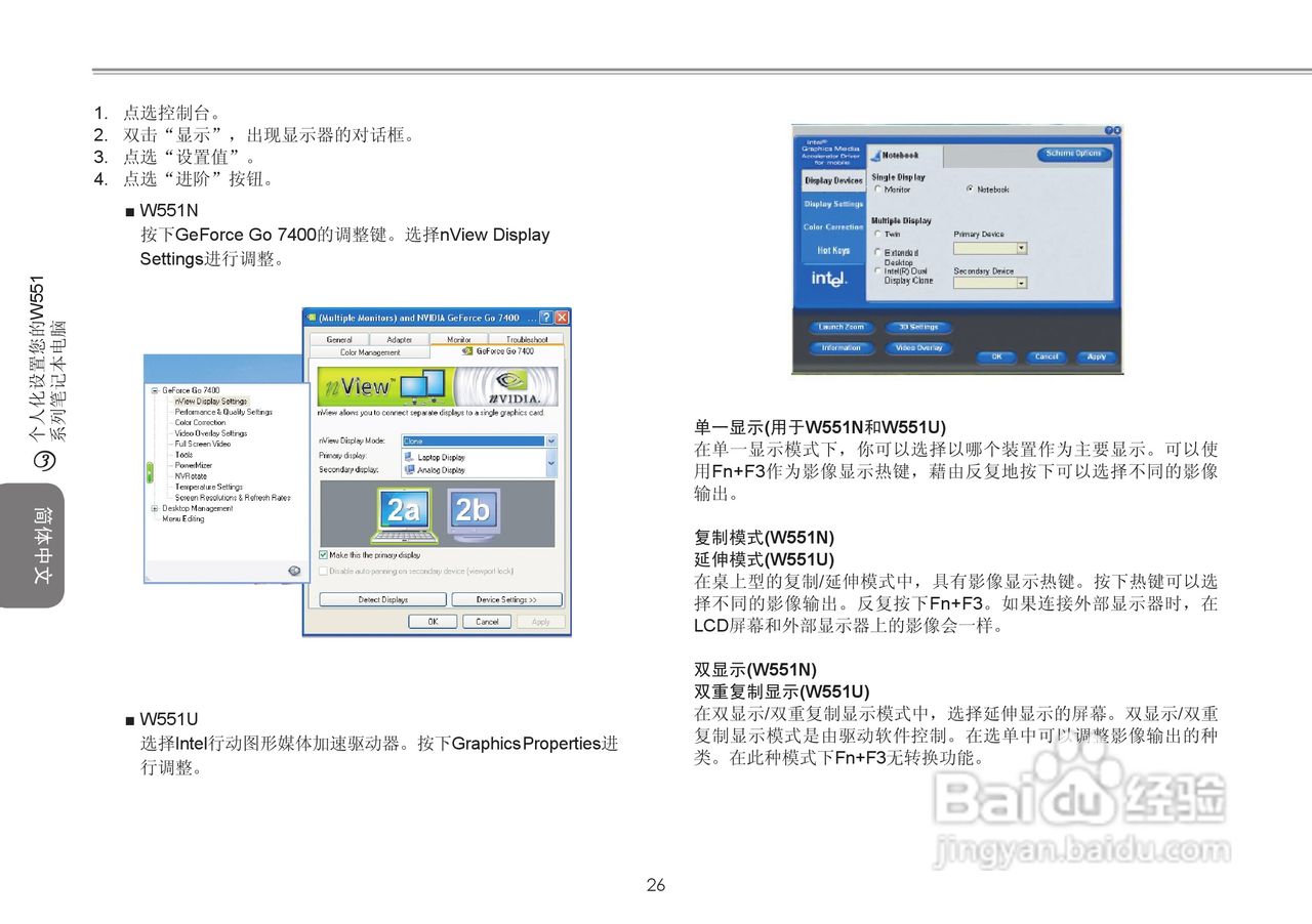 技嘉W551N笔记本电脑使用说明书:[4]