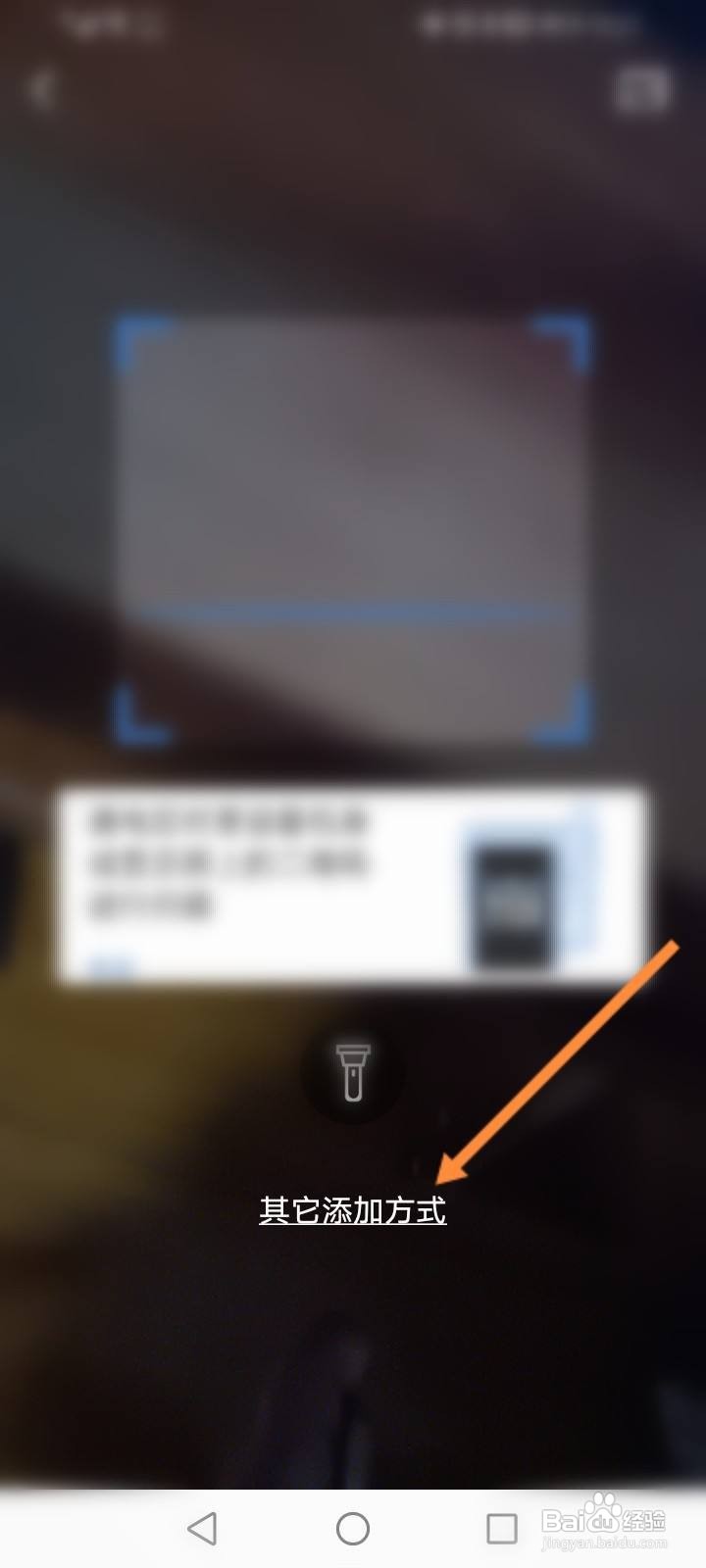 视优云手机怎么添加设备