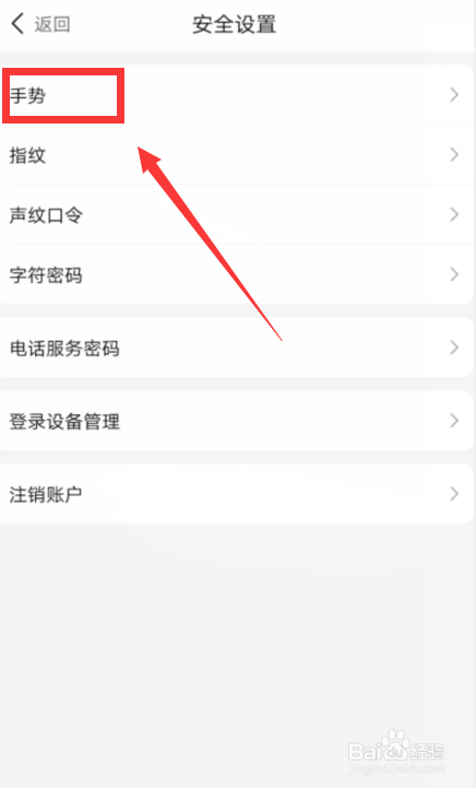 动卡空间APP怎样设置手势密码登录？