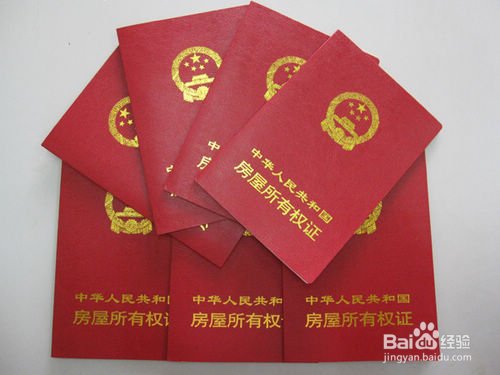 怎么查看房子上是否落户