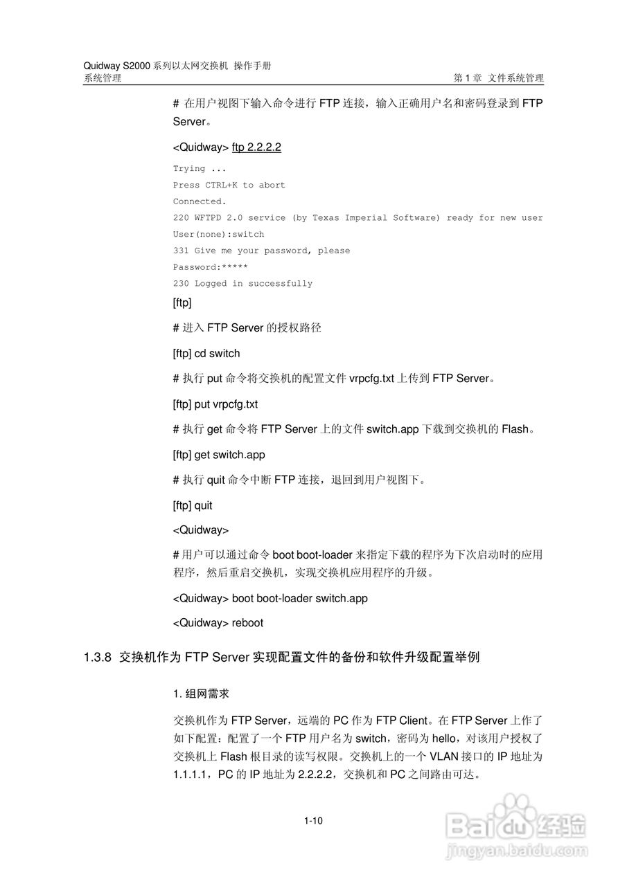 华三交换机S2000形说明书:[24]