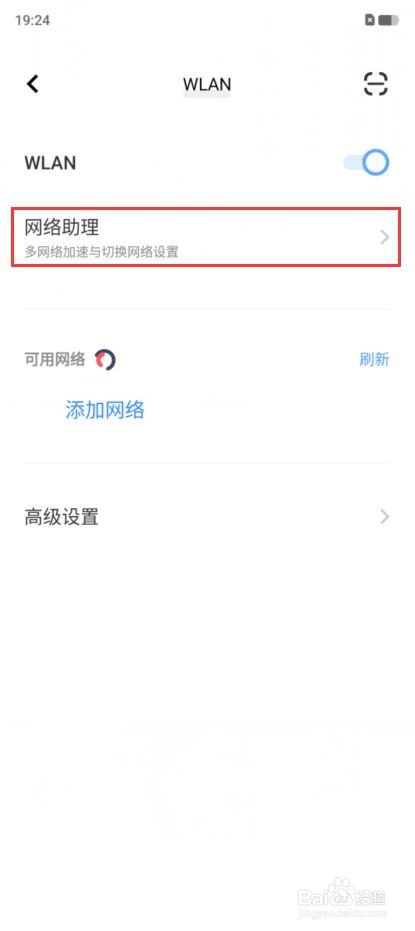 vivo X80 Pro在哪开启双WLAN加速