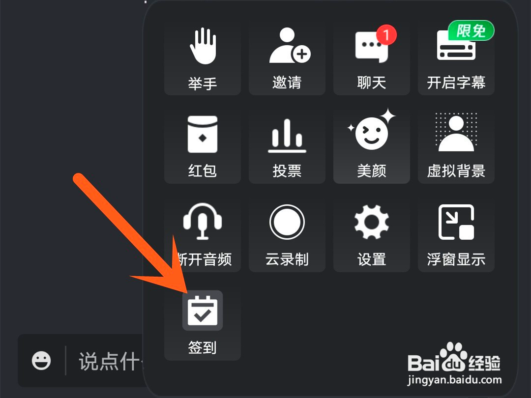 腾讯会议如何签到