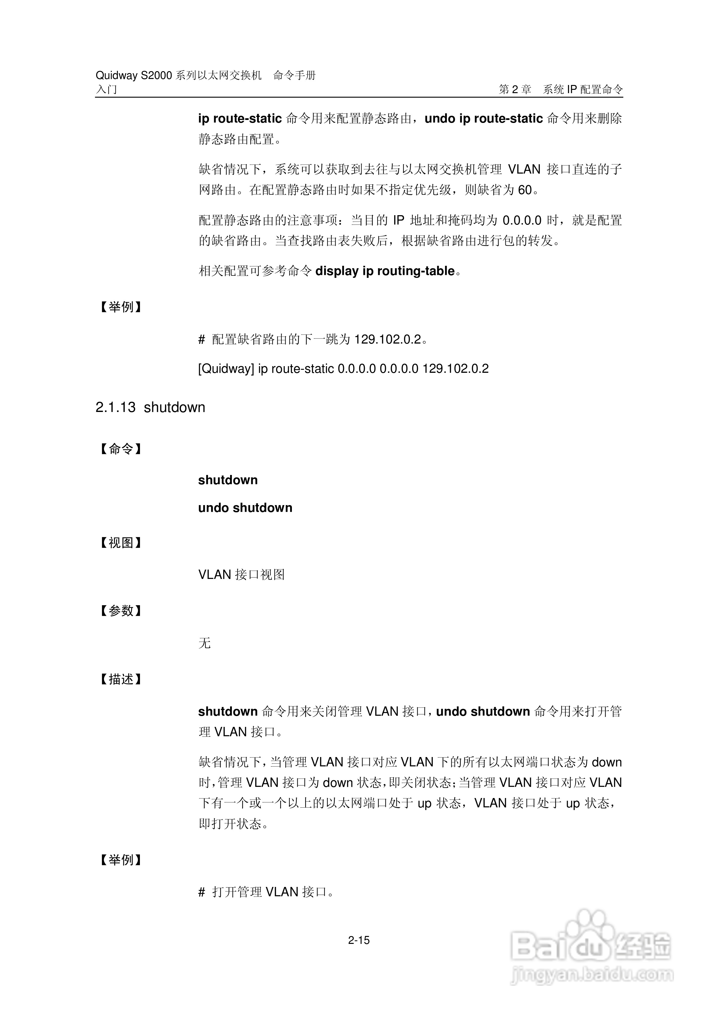 华三交换机QuidwayS2000形说明书:[5]
