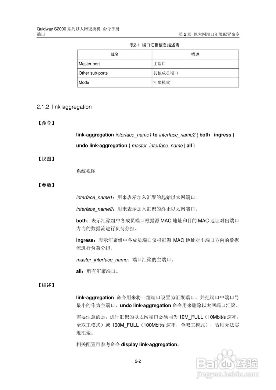 华三交换机QuidwayS2000形说明书:[8]
