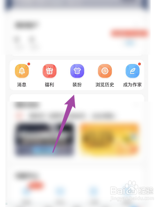 QQ阅读如何设置主页背景