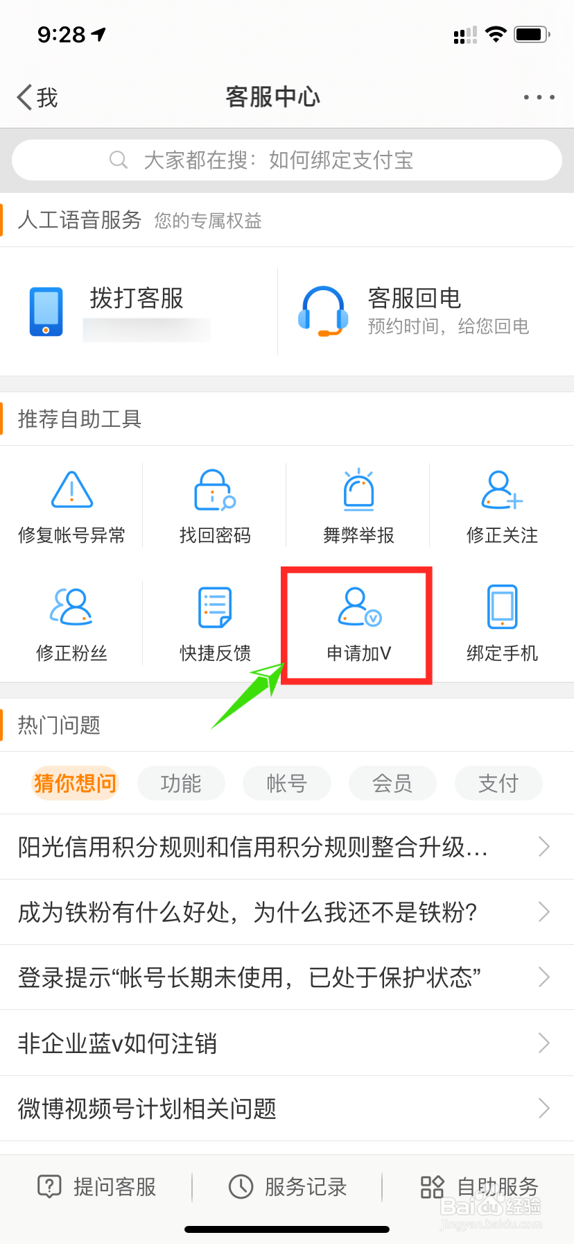 微博怎么认证