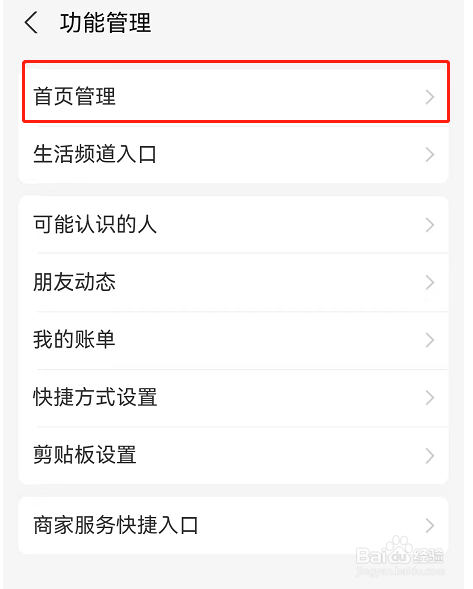 支付宝首页搜索推荐怎么关闭