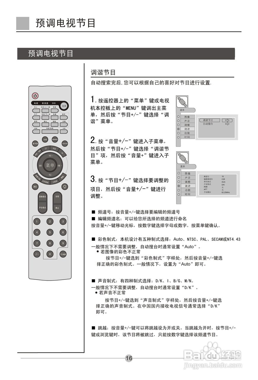 海尔L26A18-AK液晶彩电使用说明书:[2]