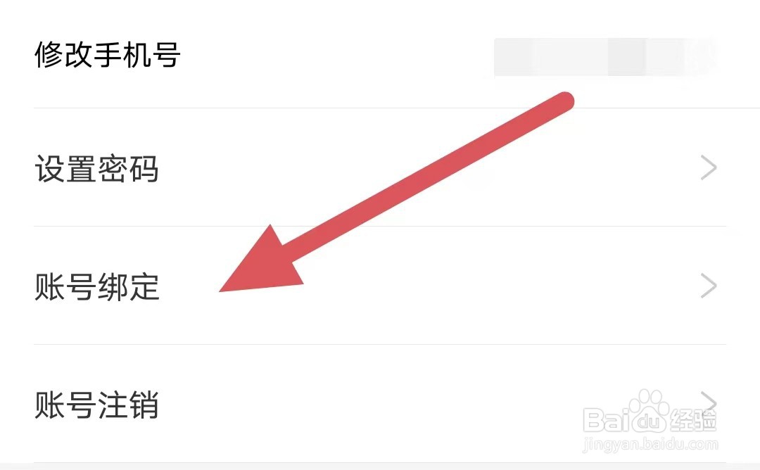 好好住如何查看账号绑定？