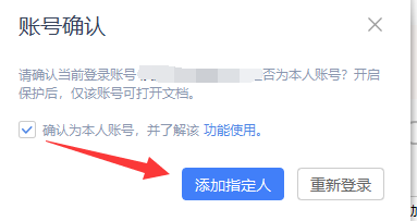 PPT文档权限如何添加指定人