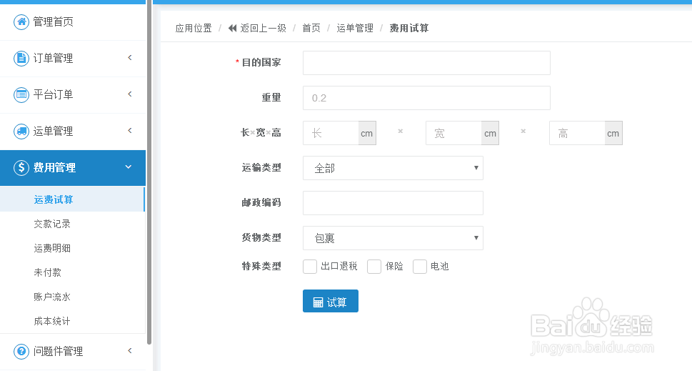 软通宝跨境物流管理软件TOMS