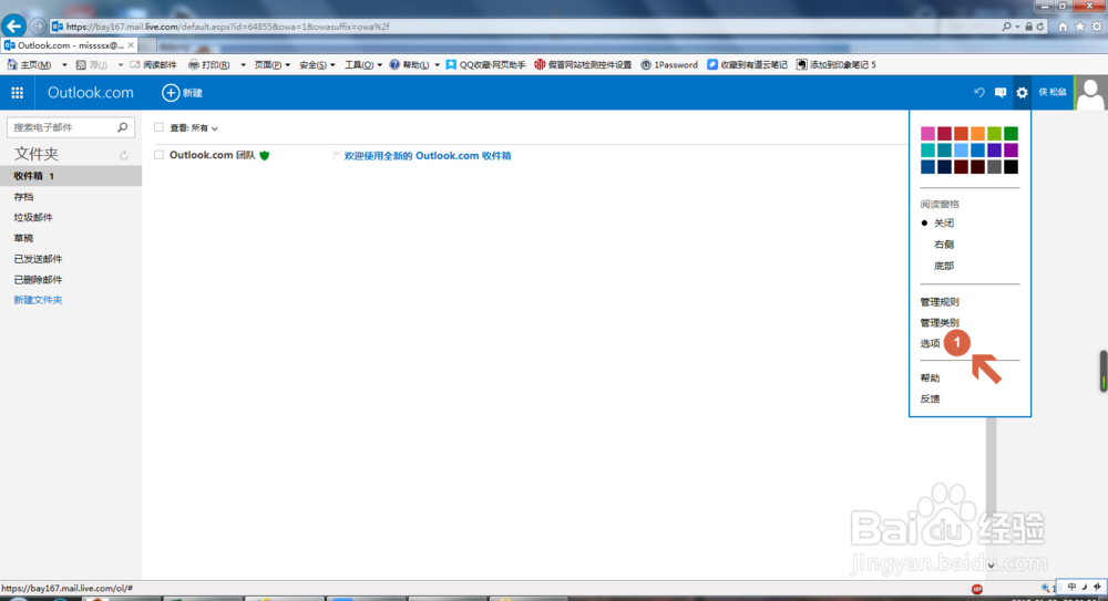 outlook.com多别名账户注册流程