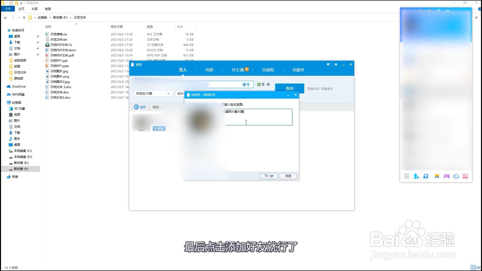 qq账号查找是怎么加好友的