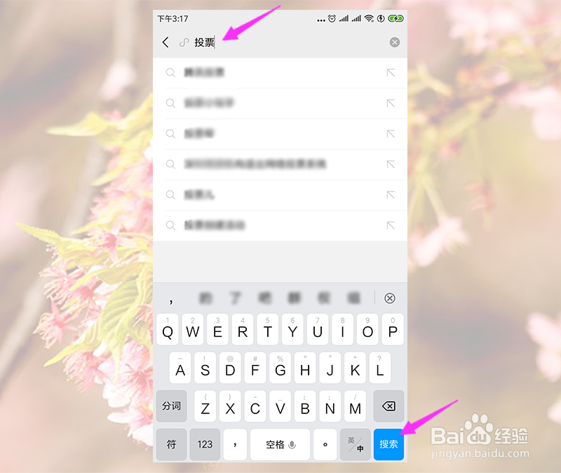 微信投票怎么制作