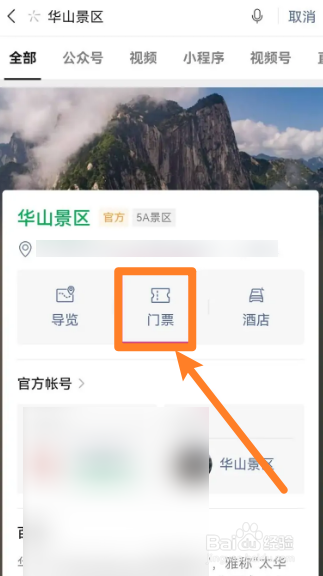 华山门票预约不到怎么办