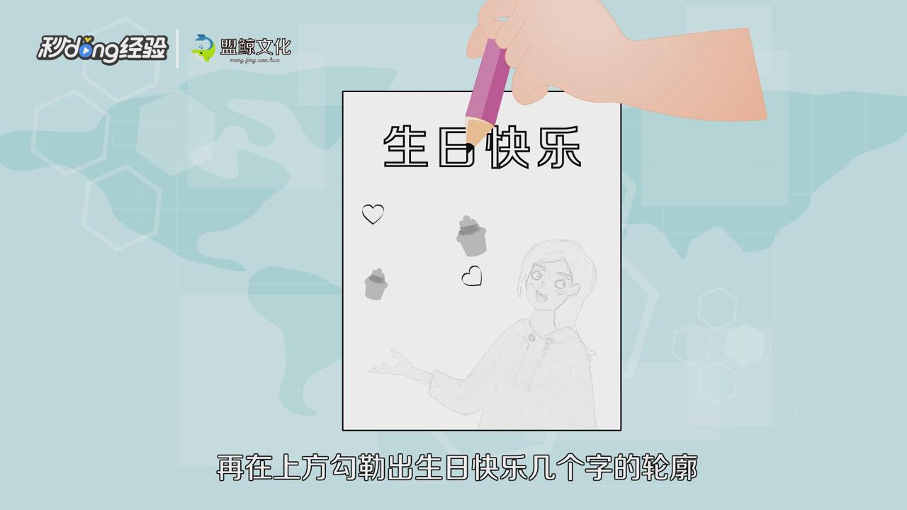 生日海报怎么做
