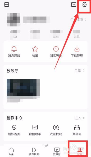 今日头条怎么管理账户登录设备？