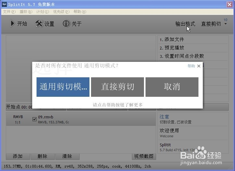 视频分割SplitIt：把一个大视频分成多个小视频