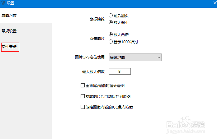 鲨鱼看图如何关联PSD文件