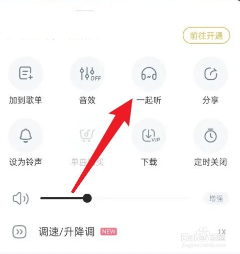 酷狗音乐怎么一起听歌