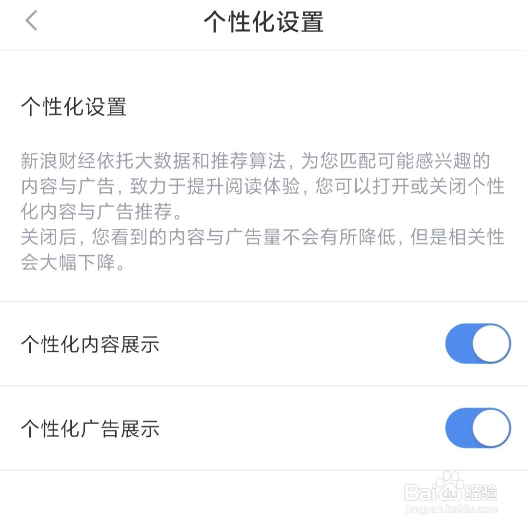 新浪财经APP在哪设置个性化内容展示