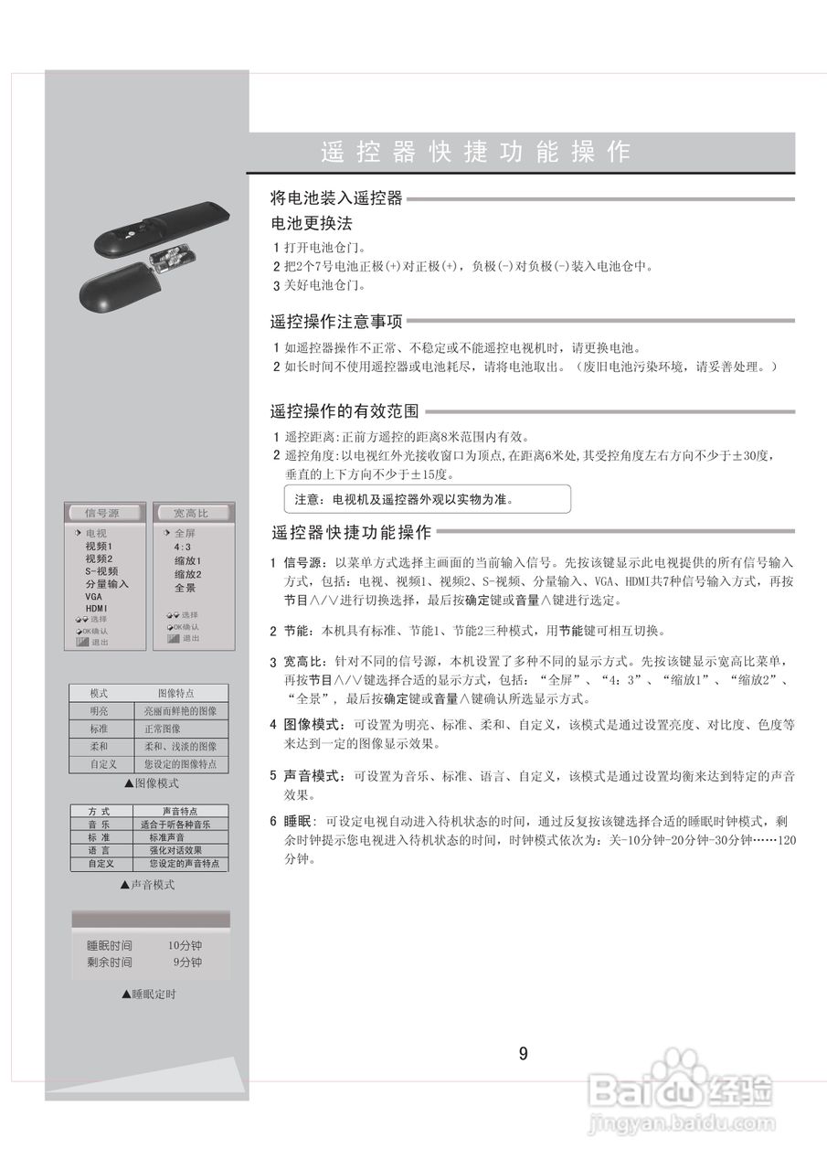 海信TLM4237D液晶彩电使用说明书:[1]