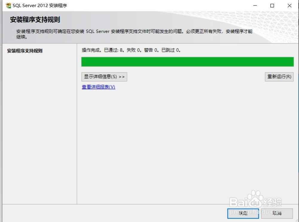 SQLserver2012安装步骤