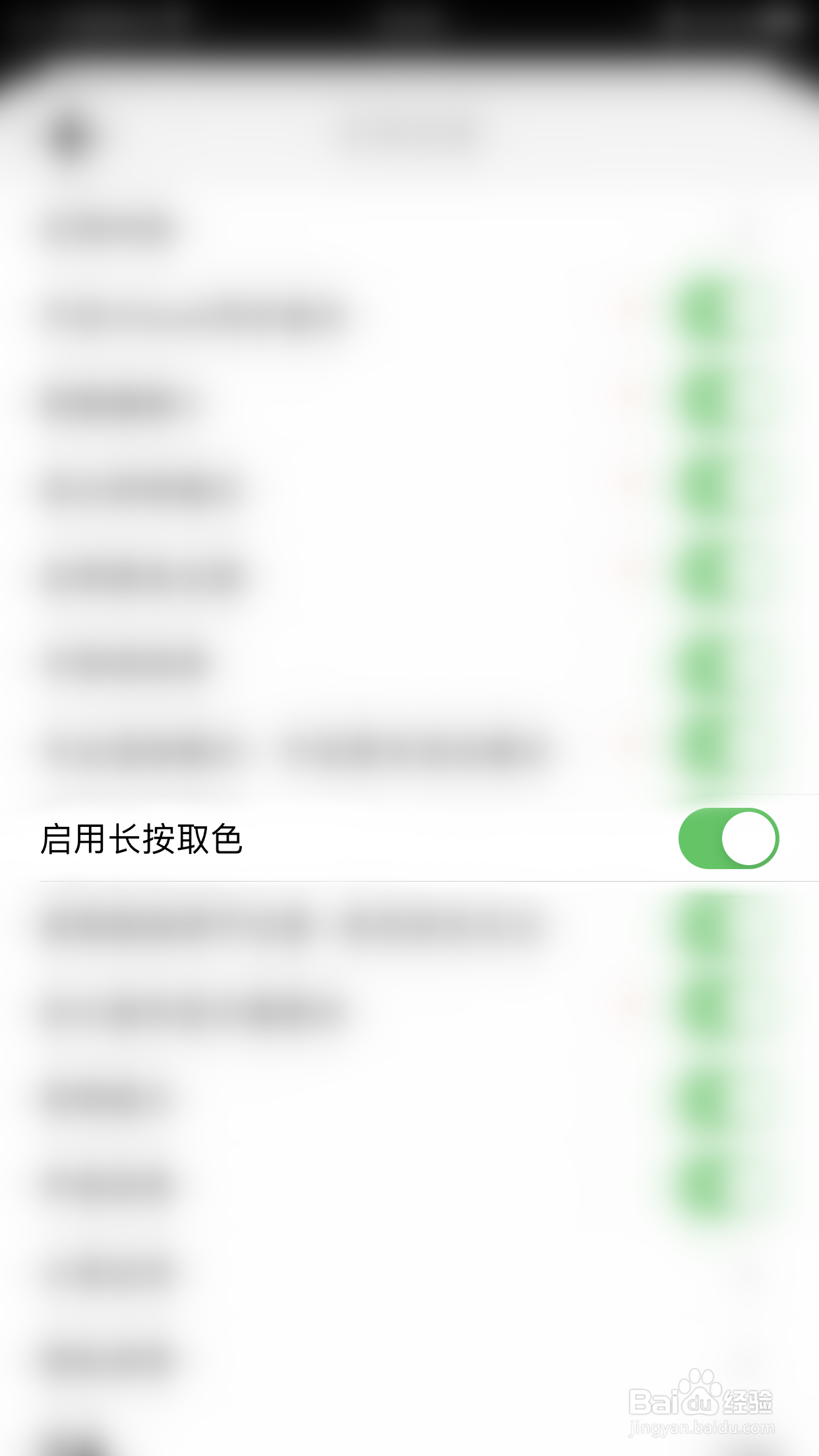 如何关闭Pw全能画板启用长按取色